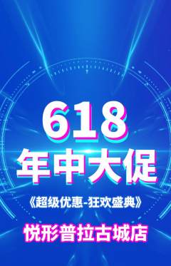 普拉提抢购满血版618活动配图海报
