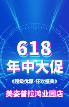 普拉提抢购多单品抢购618活动配图海报