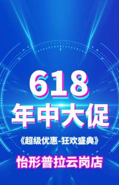普拉提抢购套组抢购年中大促活动配图海报