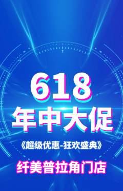 普拉提抢购自选套组抢购年中大促活动配图海报