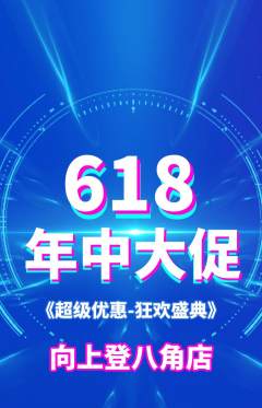 攀岩抢购套组抢购年中大促活动配图海报