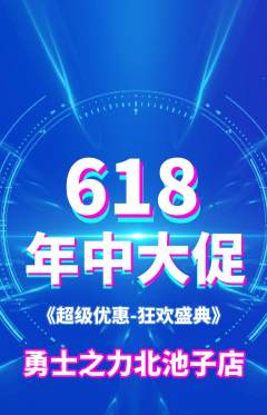 拳击格斗抢购套组抢购年中大促活动配图海报
