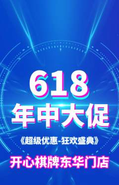 棋牌室抢购满血版618活动配图海报