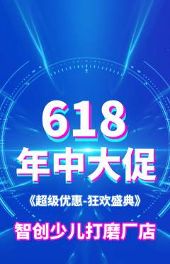 少儿编程抢购套组抢购618活动配图海报