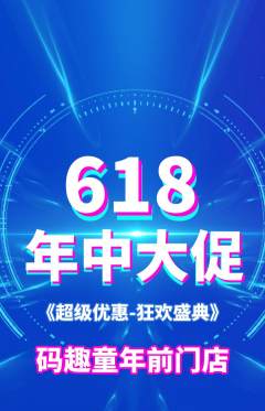少儿编程抢购自选套组抢购618活动配图海报