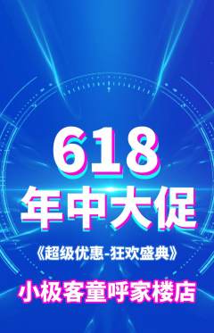 少儿编程抢购单品抢购年中大促活动配图海报