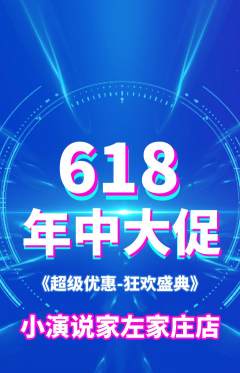 少儿口才抢购套组抢购618活动配图海报