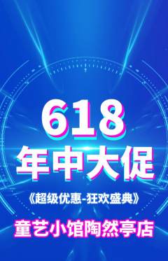 少儿美术抢购满血版年中大促活动配图海报