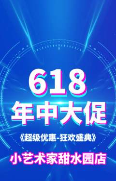 少儿美术抢购套组抢购618活动配图海报