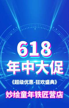 少儿美术抢购自选套组抢购618活动配图海报