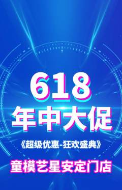 少儿模特抢购多单品抢购年中大促活动配图海报