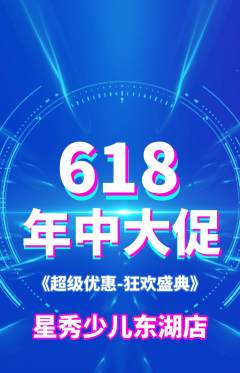 少儿模特抢购单品抢购年中大促活动配图海报