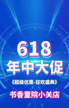 少儿书法抢购自选套组抢购年中大促活动配图海报