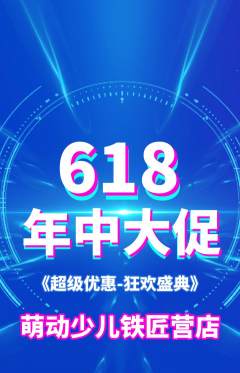 少儿体育抢购满血版年中大促活动配图海报