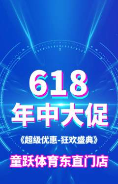 少儿体育抢购套组抢购年中大促活动配图海报
