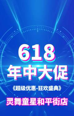 少儿舞蹈抢购套组抢购618活动配图海报