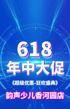 少儿乐器抢购多单品抢购618活动配图海报