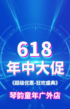 少儿乐器抢购多单品抢购年中大促活动配图海报
