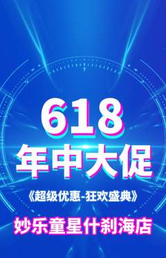 少儿乐器抢购套组抢购618活动配图海报