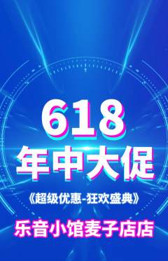 少儿乐器抢购单品抢购618活动配图海报