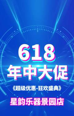 少儿乐器抢购单品抢购年中大促活动配图海报