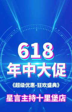 少儿主持抢购满血版618活动配图海报
