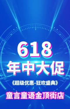 少儿主持抢购套组抢购年中大促活动配图海报