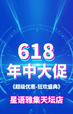 少儿主持抢购单品抢购618活动配图海报