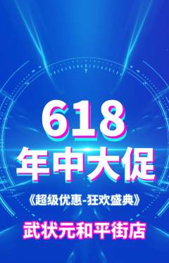 跆拳道抢购自选套组抢购年中大促活动配图海报