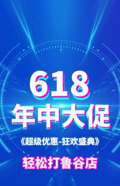 台球馆抢购套组抢购618活动配图海报