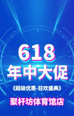 台球馆抢购套组抢购年中大促活动配图海报