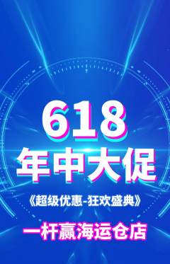 台球馆抢购单品抢购618活动配图海报
