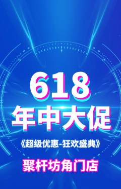 台球馆抢购单品抢购年中大促活动配图海报