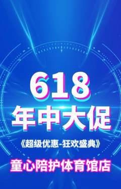 晚托班抢购套组抢购年中大促活动配图海报