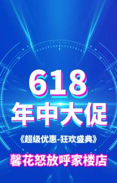 鲜花店抢购套组抢购618活动配图海报