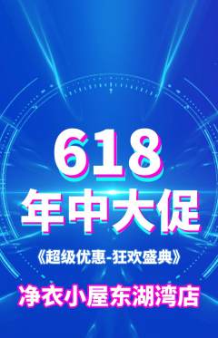 洗衣洗鞋抢购单品抢购年中大促活动配图海报