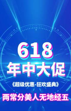 羽毛球馆抢购满血版618活动配图海报