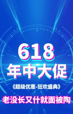 羽毛球馆抢购套组抢购618活动配图海报