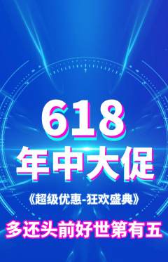 羽毛球馆抢购单品抢购618活动配图海报