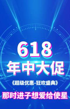 羽毛球馆抢购单品抢购年中大促活动配图海报