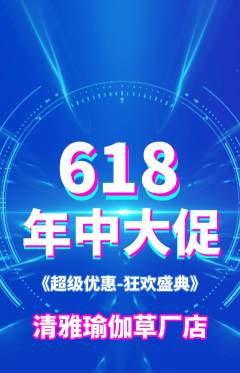 瑜伽抢购自选套组抢购年中大促活动配图海报