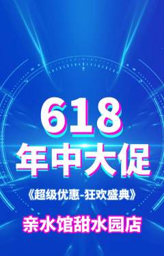 游泳馆抢购多单品抢购年中大促活动配图海报
