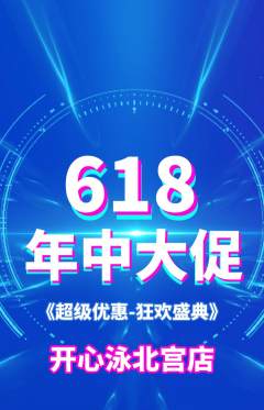 游泳馆抢购套组抢购年中大促活动配图海报