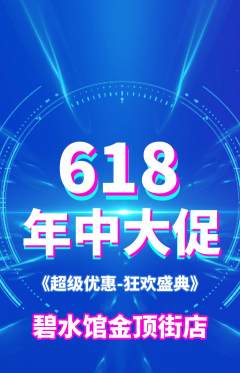 游泳馆抢购单品抢购618活动配图海报