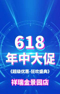 珠宝黄金抢购满血版618活动配图海报