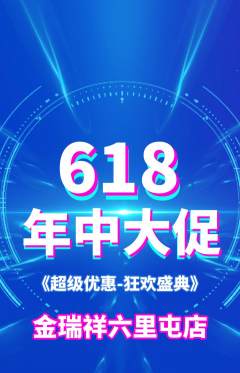 珠宝黄金抢购多单品抢购年中大促活动配图海报