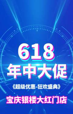 珠宝黄金抢购自选套组抢购618活动配图海报