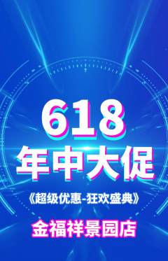 珠宝黄金抢购单品抢购618活动配图海报