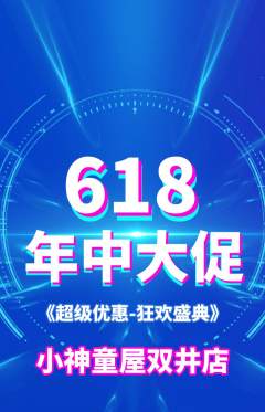 早教抢购多单品抢购年中大促活动配图海报