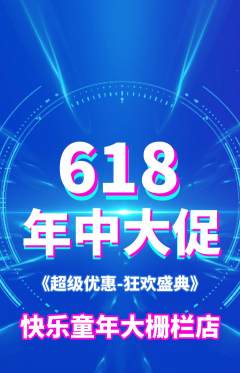 早教抢购套组抢购年中大促活动配图海报